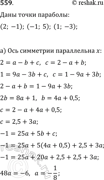  559.      ,   ,    (2; 1), (1; 5)  (1; 3).     :...