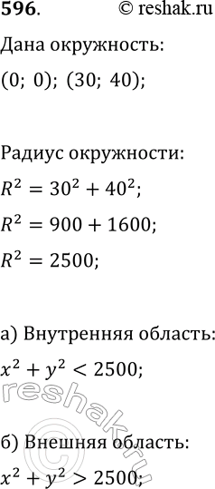  596.          (30; 40).            ...