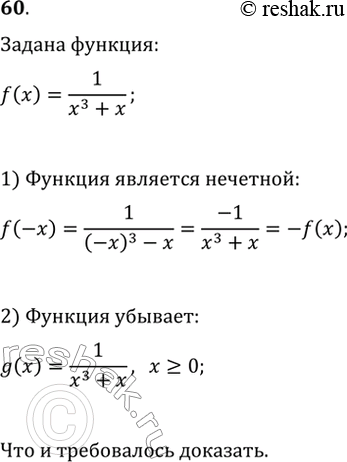  60. ,   f(x)=1/(x^3+x)       (-?; 0)  (0;...