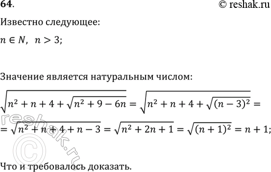  64. ,    v(n^2+n+4+v(n^2+9-6n))  n?N  n>3  ...