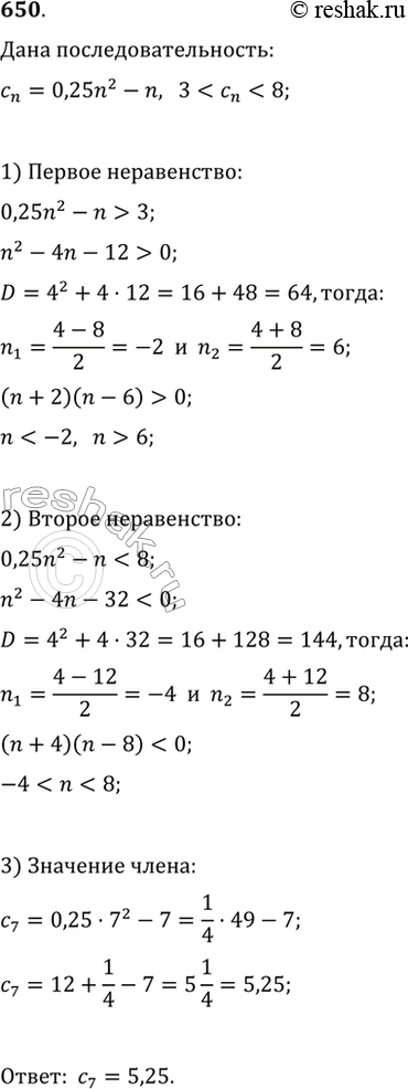  650.     (c_n),  c_n=0,25n^2-n,    3 ...