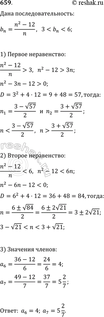  659.    (b_n),  b_n=(n^2-12)/n,     ,   ,   y=3 ...