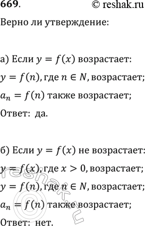  669.   :)   y=f(x) ,   (a_n),  a_n=f(n),   ;)   y=f(x) ...