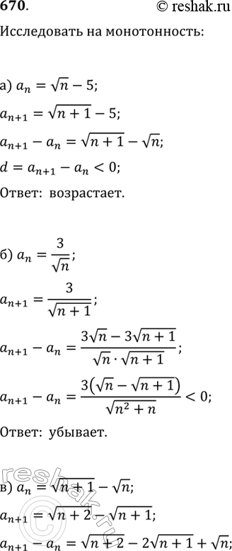  670. ,     , :) a_n=vn-5;   ) a_n=v(n+1)-vn;) a_n=3/vn;   )...