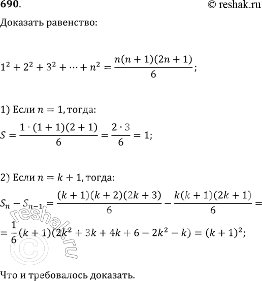  690.  1^2+2^2+3^2+...+n^2=n(n+1)(2n+1)/6,  111 .  . .  (287212 .  . .)....