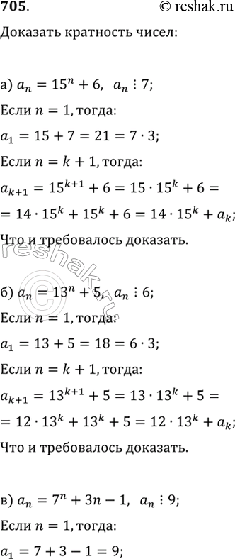  705. , ) 15^n+6  7;   ) 7^n+3n-1  9;) 13^n+5  6;   ) 5^n-3^n+2n ...