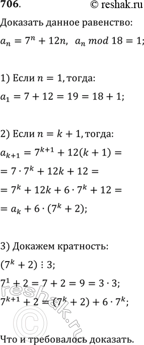  706. ,     18    (a_n),   a_n=7^n+12n,   ...