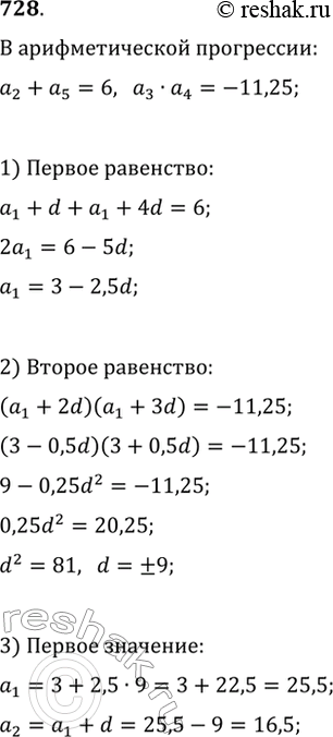 728.  (a_n)   ,   a_2+a_5=6, a_3a_4=-11,25.     ,    ...