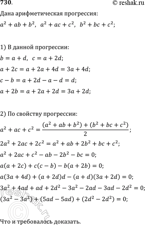  730. ,    , b,       ,   a^2+ab+b^2, a^2+ac+c^2, b^2+bc+c^2   ...