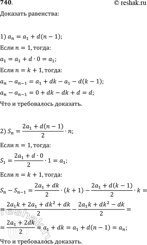  740.    , ,   (a_n)   ,  a_n=a_1+d(n-1),...