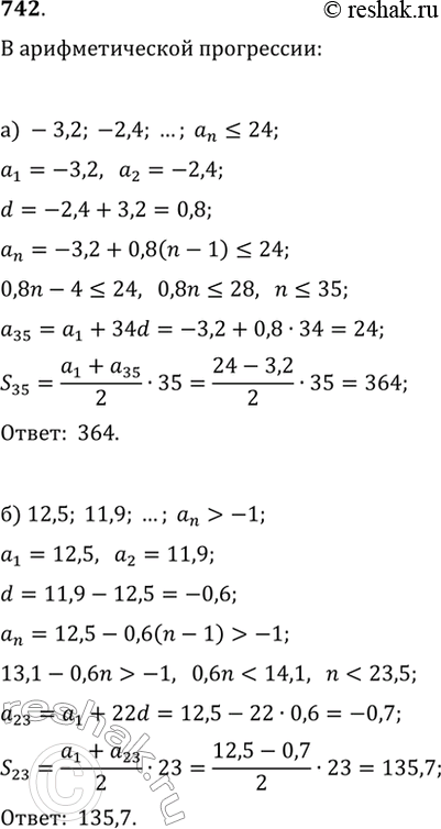  742.     :) -3,2; -2,4; ...,   24;) 12,5; 11,9: ..., , ...