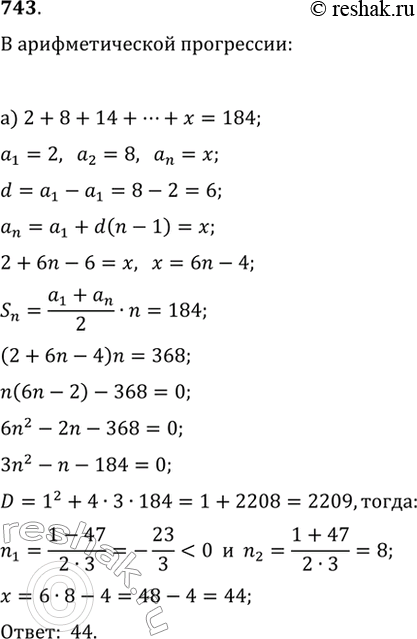  743.  , ,         :) 2+8+14+...+=184;   )...