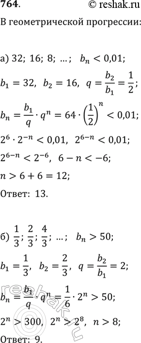  764.       ) 32, 16, 8, ...  0,01;   ) 1/3, 2/3, 4/3, ... ...