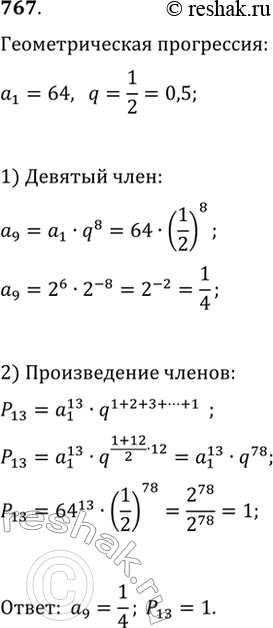  767.    a_1=64, q=1/2. ,   a_9    ...