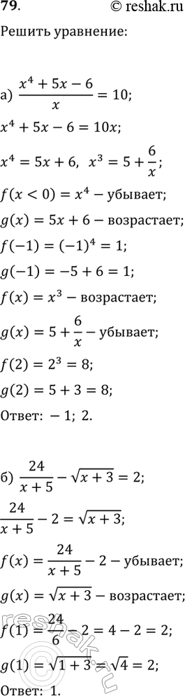  79.    ,  :) (x^4+5x-6)/x=10;   )...