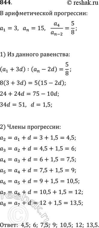  844.   3  15    ,     (a_n),   a_1=3, a_n=15  a_4 : a_(n-2)=5 :...