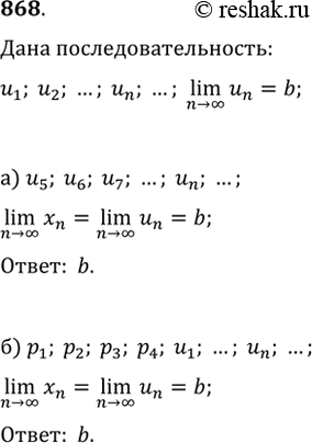  868. ,   u_1, u_2, ..., u_n, ...  ,  b.    :) u_5, u_6, u_7, ..., u_n, ...,...