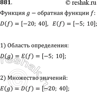  881. ,  g  ,   f,   D(f)=[-20; 40], E(f)=[-5; 10].  D(g) ...