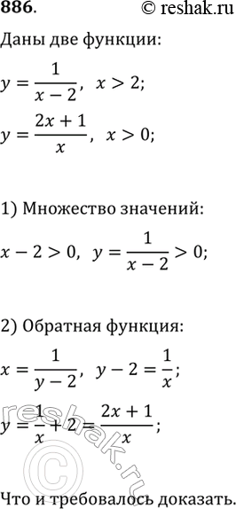  886. ,  ,   y=1/(x-2),  x>2  y=(2x+1)/x,  x>0,   ...