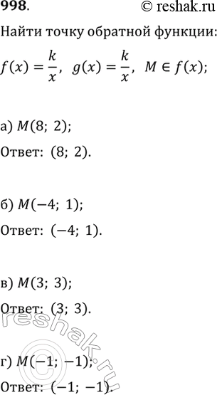  998. ,   M    f(x)=k/x.   ,    g,  f, :) M(8; 2);   ) M(-4: 1);...