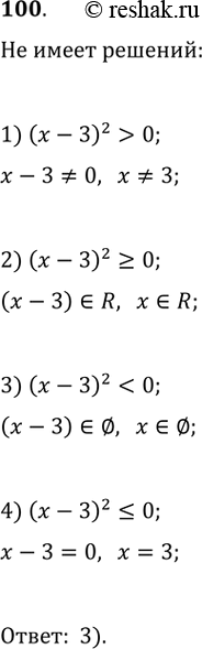  100.         :1) ( - )^2 > 0; 2) ( - )^2 >= 0; 3) ( - )^2 < 0;4) ( - )^2...