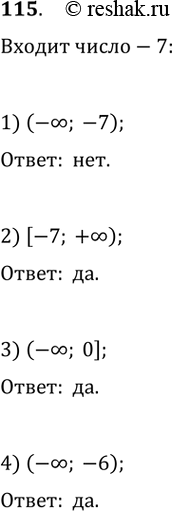  115.       -7:1) (-; -7); 2) [-7; +); 3) (-; 0]; 4) (-;...