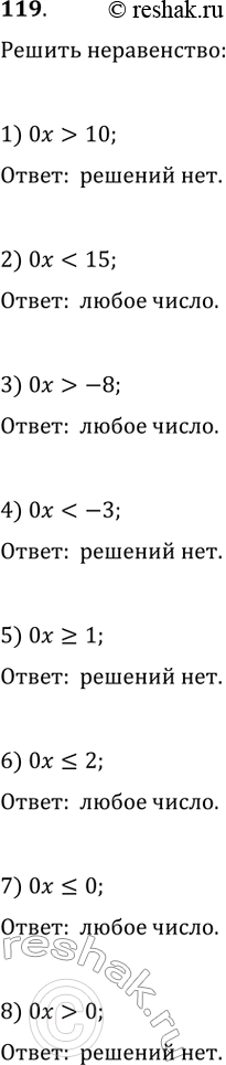  119.  :1) 0 > 10;   2) 0x < 15;  3) 0x > -8;4) 0x < -3;5) 0x >= 1;6) 0x...