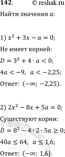  142.     :1) ^2 + 3x -  = 0   ;2) 2x^2 - 8x + 5 = 0     ...