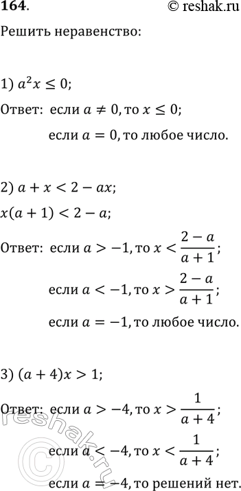  164.      :1) a^2  ...