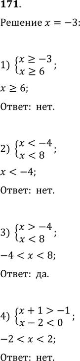  171.        -3:1)  >= -3, >= 6;2)  < -4, < 8;3)  > -4, < 8;4) ...