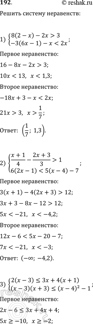  192.   :1) 8(2 - ) - 2 > 3,-3(6 - 1) -  <...