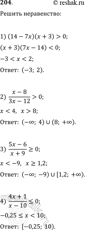  204.  :1) (14 - 7)( + 3) > 0;2) (x - 8)/(3x - 12) > 0;3) (5 - 6)/( + 9) >= 0;4) (4 + 1)/( - 10)...