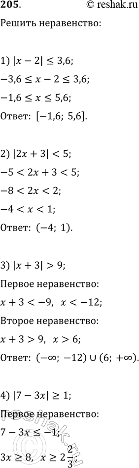  205.  :1) | - 2|  9;4) |7 - | >= 1;5) | + 3| + 2 >= 6;6) | - 4| - 6 <...