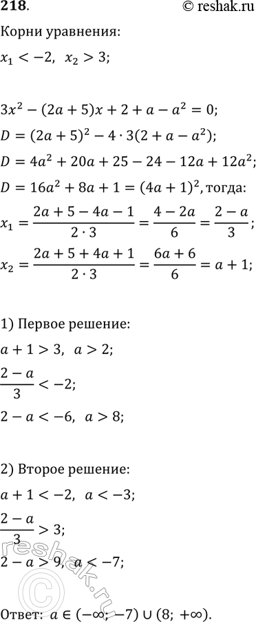  218.         3^2 - (2 + 5) + 2 + a - a^2 = 0  -2,    ...