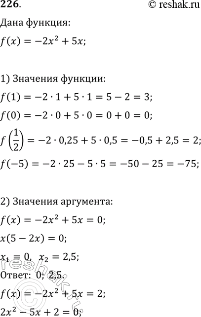  226.    f(x) = -2^2 + 5.1) : f(1); f(0); f(1/2); f(-5).2)   ,     : 0; 2; -3.3)...