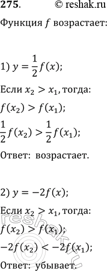  275.   = f()    .        ( ):1) y = 1/2 f(x); 2)  =...