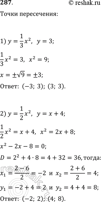  287.   ,      :1)  = 1/3 x^2   = 3;2)  = 1/2 ^2   =  +...