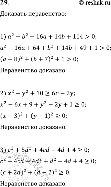  29.  :1) ^2 + b^2 - 16 + 14b + 114 > 0;2) ^2 + ^2 + 10 > 6x - 2;3) ^2 + 5d^2 + 4cd - 4d + 4 >=...