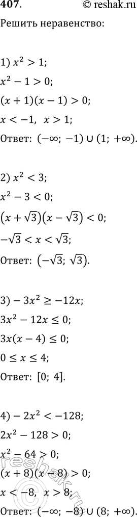  407.    :1) ^2 > 1; 2) ^2 < 3; 3) -^2 >= -12;4) -2^2 <...