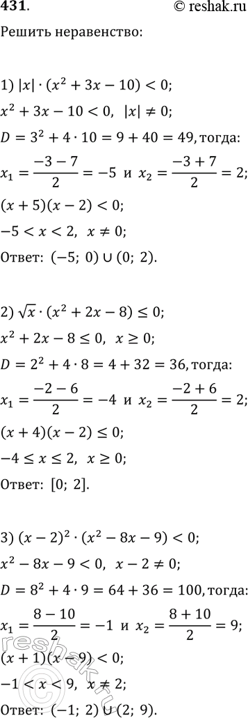  431.  :1) || * (^2 +  - 10) < 0;2) (x)(x^2 + 2 - 8)  0;5) (^2 + 7 - 8)/( - 4)^2 >= 0;6) (^2 + 10 - 11)/( + )^2...