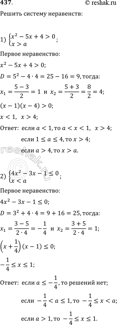  437.       :1) ^2 - 5 + 4 > 0,x > a; 2) 4^2 -  - 1...