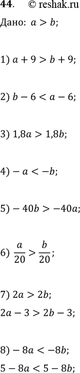  44. :  > b. :1)  + 9  b + 9;  2) b - 6   - 6;  3) 1,8  1,8b; 4) -  -b;5) -40b  -40;6) a/20  b/20;7) 2 - 3  2b - 3;8) 5 - 8  5...