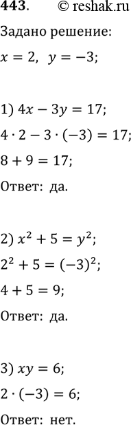  443.     (2; -3)  :1) 4 - y = 17; 2) ^2 + 5 = y^2; 3)  =...