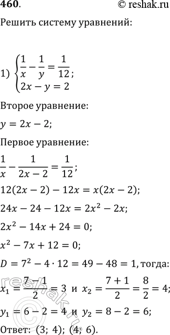  460.   :1) 1/ - 1/ = 1/12,2 -  =...