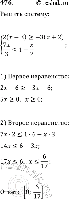  476.   :2( - 3) >= -3( + 2),7/3...