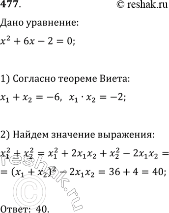  477. ,  1  2    ^2 + 6 - 2 = 0.    1^2 +...