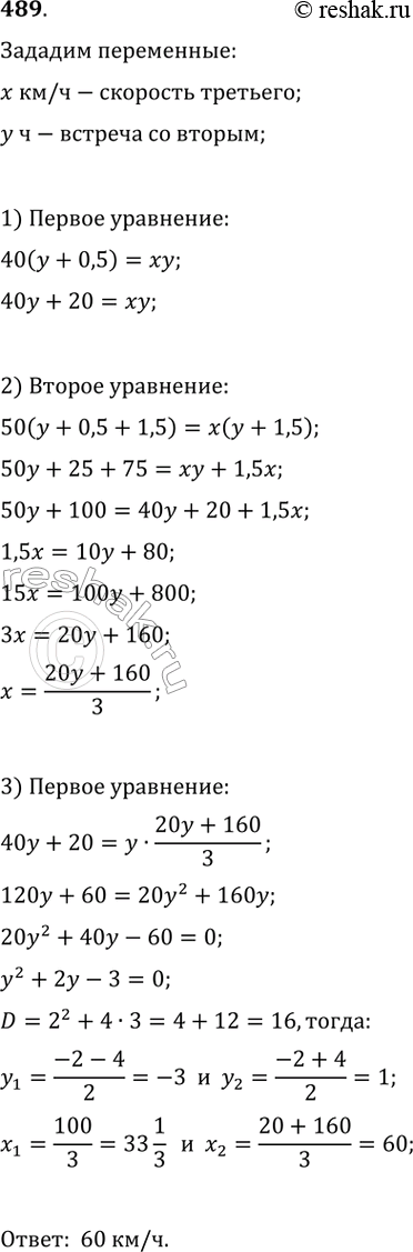  489.          .    50 /,    40 /.  0,5     ...