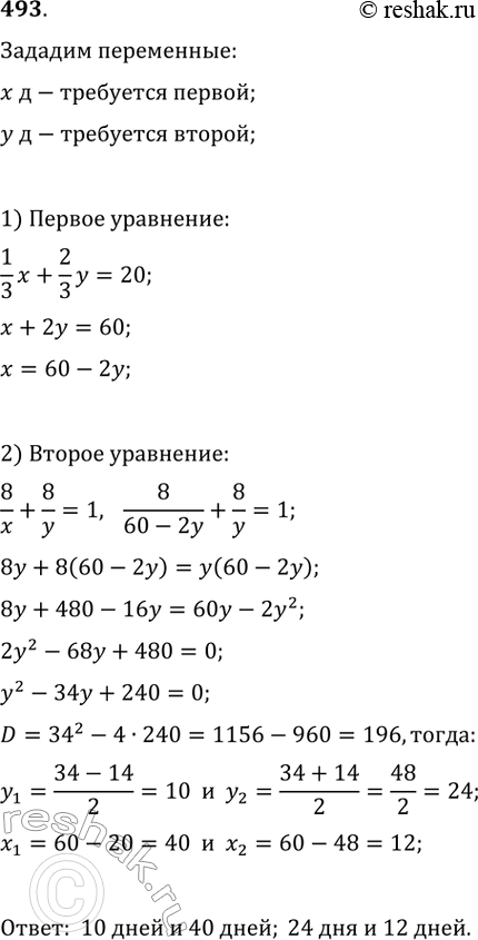  493.  ,  ,      8 .   ,  ,  1/3 ,   ...