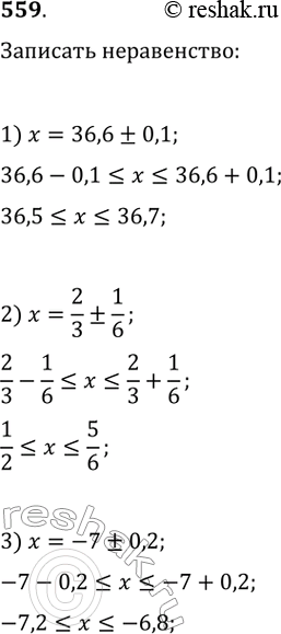  559.     : 11)  = 36,6  0,1; 2) x = 2/3  1/6; 3) x = -7 ...