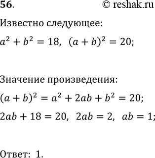  56. ,  ^2 + b^2 = 18  ( + b)^2 = 20.    ...